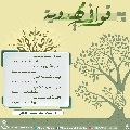 قوافي مهدوية- ٦