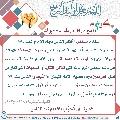 كيف نقوي علاقتنا بالإمام المهدي عليه السلام- ٣٤