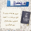 هل تعلم أن- ٢١٩