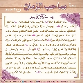 زيارة صاحب الزمان يوم الجمعة- ٤١