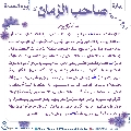 زيارة صاحب الزمان يوم الجمعة- ٤٢