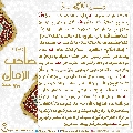 زيارة صاحب الزمان يوم الجمعة- ٤٥