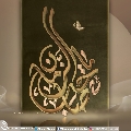 (٤٨٢) يا صاحب الزمان