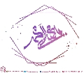 (٤٨٤) يا مهدي آل محمد