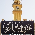 (٤٨٥) آجرك الله يا صاحب الزمان