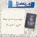 هل تعلم أن- ٢٣٠