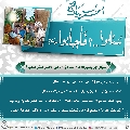 سُئلوا...؟ فَأجابوا عليهم السلام- ١٢٨
