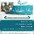 سُئلوا...؟ فَأجابوا عليهم السلام- ١٢٩