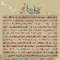 زيارة صاحب الزمان يوم الجمعة- ٥٣