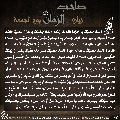 زيارة صاحب الزمان يوم الجمعة- ٥٥
