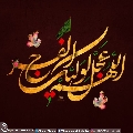 (٤٩١) اللهم عجل لوليك الفرج