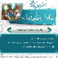 سُئلوا...؟ فَأجابوا عليهم السلام- ١٣٣