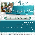 سُئلوا...؟ فَأجابوا عليهم السلام- ١٣٤