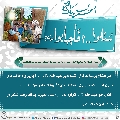 سُئلوا...؟ فَأجابوا عليهم السلام- ١٣٥