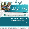 سُئلوا...؟ فَأجابوا عليهم السلام- ١٣٧