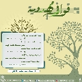 قوافي مهدوية- ١٣