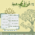 قوافي مهدوية- ١٥