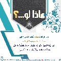 ماذا لو...؟ - ٤١