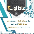 ماذا لو...؟ - ٤٩