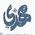 (٥١٠) مهدي
