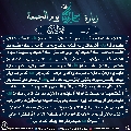 زيارة صاحب الزمان يوم الجمعة- ٥٦