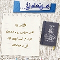 هل تعلم أن- ٢٤٣