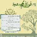 قوافي مهدوية- ٢٦