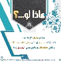 ماذا لو...؟ - ٥٨