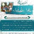 سُئلوا...؟ فَأجابوا عليهم السلام- ١٤٣