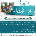 سُئلوا...؟ فَأجابوا عليهم السلام- ١٤٩