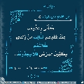 الأحاديث المهدوية- ١٩١