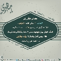الأحاديث المهدوية- ١٩٣