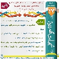 شبهات مهدوية- ١٧