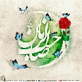 (٥١٥) صاحب الزمان