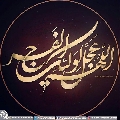 (٥٢٠) اللهم عجل لوليك الفرج