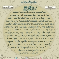 زيارة صاحب الزمان يوم الجمعة- ٦٢