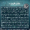 زيارة صاحب الزمان يوم الجمعة- ٦٥