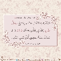 الأحاديث المهدوية- ٢٠٨