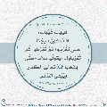 الأحاديث المهدوية- ٢٠٩