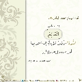 الأحاديث المهدوية- ٢١٠