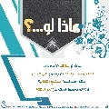 ماذا لو...؟ - ٦٢