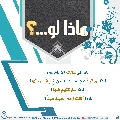 ماذا لو...؟ - ٦٣