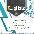 ماذا لو...؟ - ٦٤