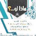ماذا لو...؟ - ٦٧