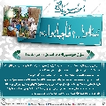 سُئلوا...؟ فَأجابوا عليهم السلام- ١٦٧