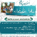 سُئلوا...؟ فَأجابوا عليهم السلام- ١٦٨