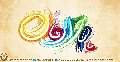 (٥٣٤) يا صاحب الزمان