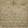 زيارة صاحب الزمان يوم الجمعة- ٧٤