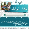 سُئلوا...؟ فَأجابوا عليهم السلام- ١٧٨