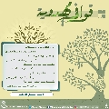 قوافي مهدوية- ٣٥
